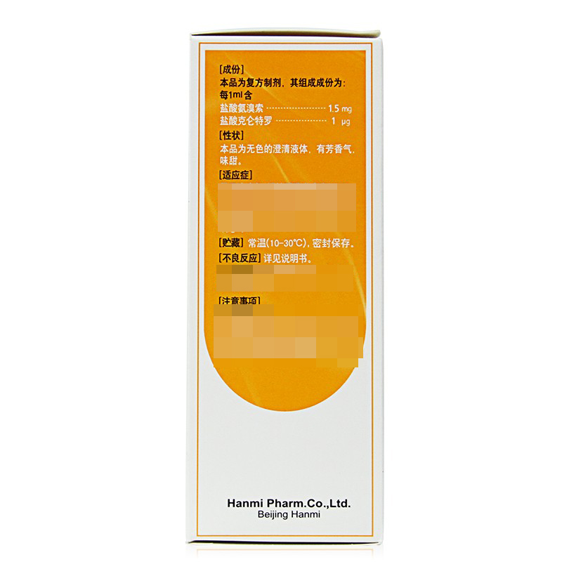 易坦静 氨溴特罗口服溶液 120ml*1瓶/盒高清大图