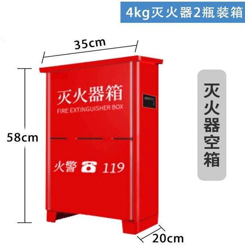 灭火器箱 4kg*2高清大图