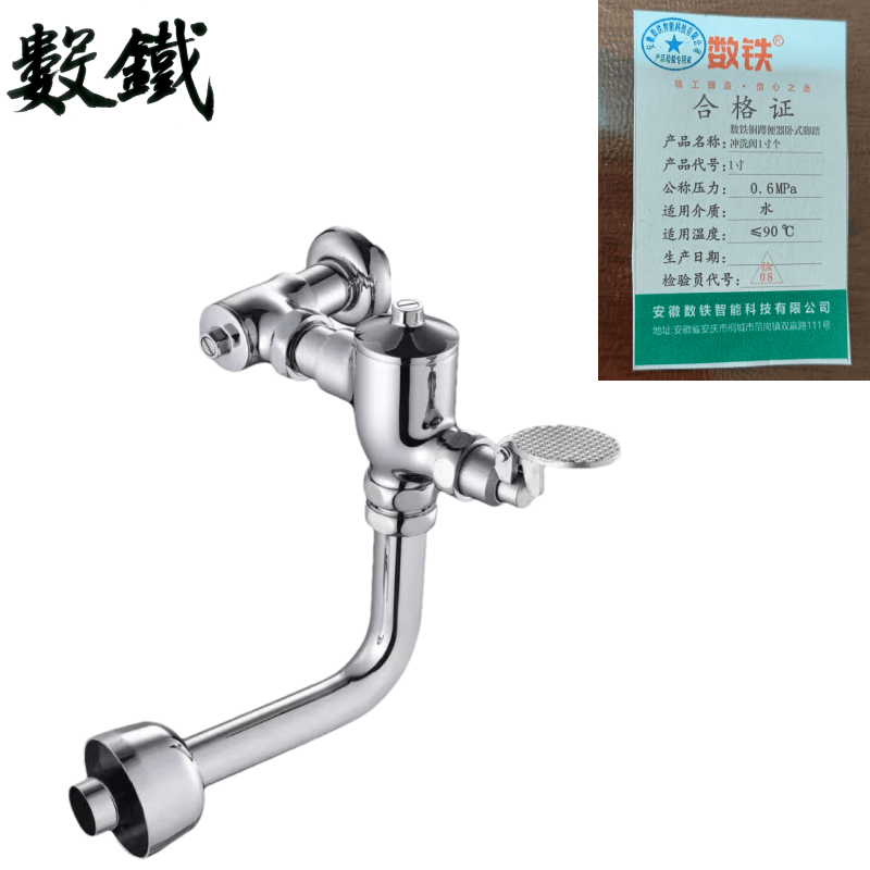 数铁铜蹲便器卧式脚踏冲洗阀1寸个高清大图