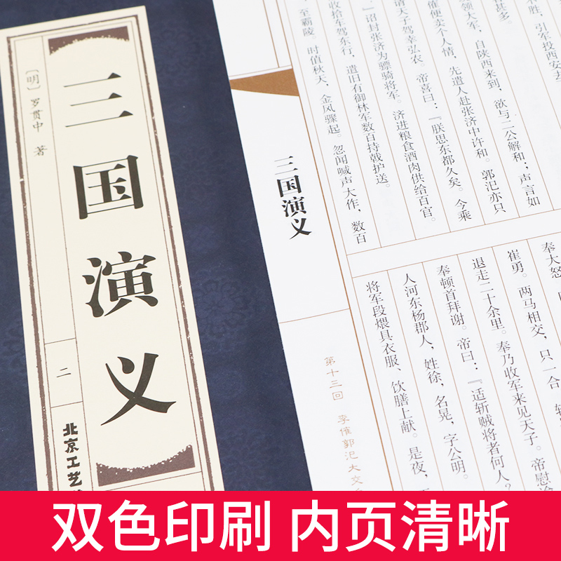 仿古线装 西游记 [正版]原著线装三国演义全4册罗贯中著四大名著三国演义120回白话文初中生高中版小学生青少年版成人版中高清大图