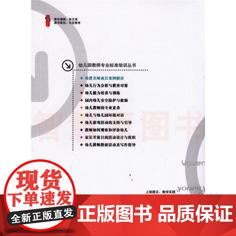 幼儿园幼教名师成长案例解读 幼儿园教师专业标准培训丛书 幼儿园教师用书幼教书籍高清大图
