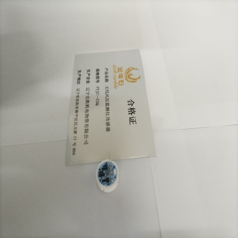 金电石 无线风压监测仪传感器 FYJC—CGQ 颗