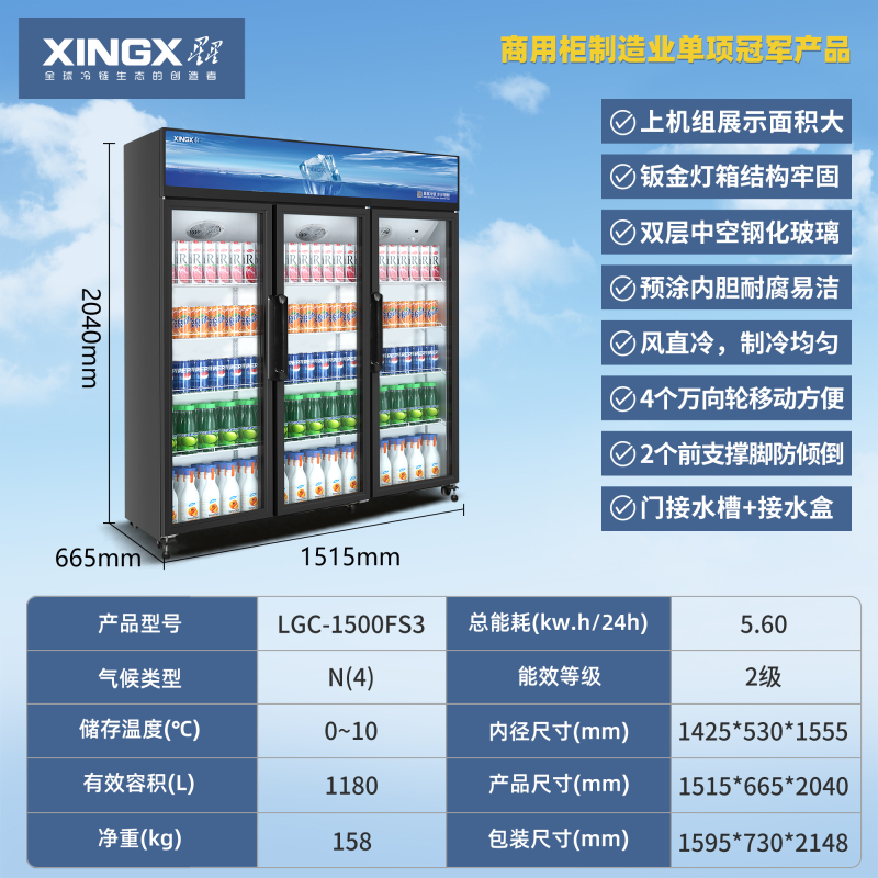 星星LGC-1500FS3 冰柜展示柜冷藏保鲜柜双开门立式冰柜饮料柜商用冰箱风直冷超市便利店冷柜高清大图