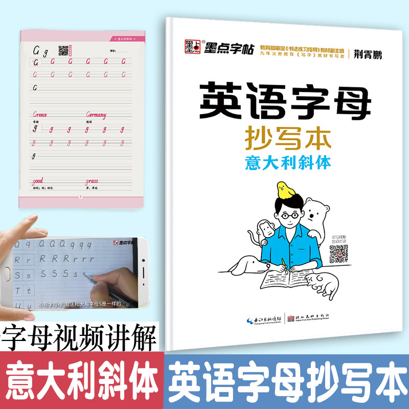 小学生英语字母抄写本意大利斜体三四五六年级英语字母练习本练字字帖考试提高卷面分英语 练字字帖儿童学写英文字母字帖墨点字帖报价 参数 图片 视频 怎么样 问答 苏宁易购