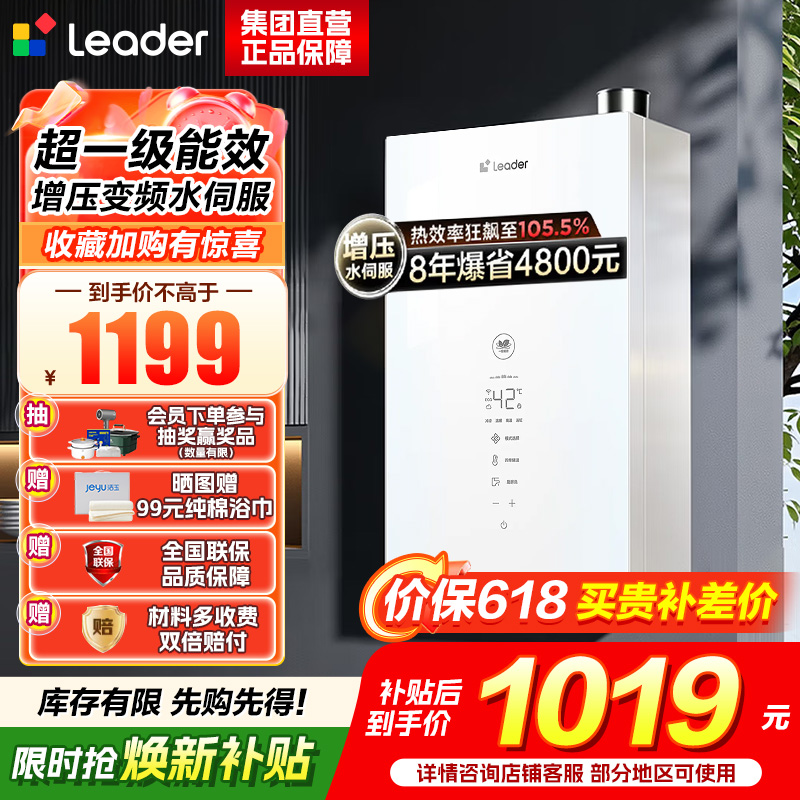 海尔(Haier) 出品 统帅燃气热水器 JSLQ27-16LE5DU1