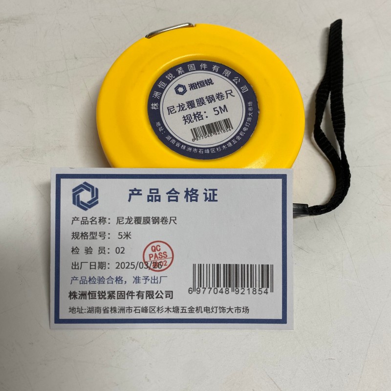 湘恒锐 尼龙覆膜钢卷尺 5米 把高清大图