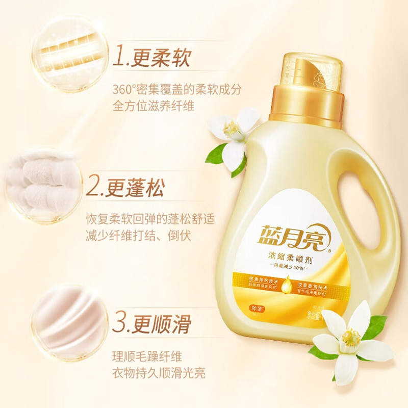蓝月亮柔顺剂1kg*2瓶洗衣液80g*3瓶橙花衣物香氛高清大图