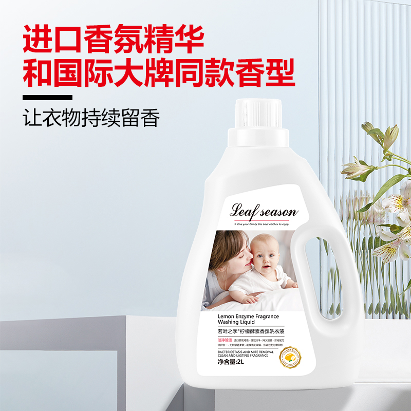 若叶之季柠檬酵素香氛洗衣液高清大图
