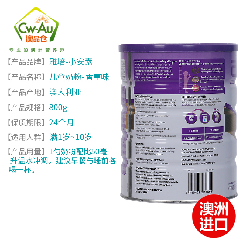 效期至24年10月 澳洲 Abbott雅培 小安素 850g 香草味 1罐 1-10岁婴幼儿童学生助长高长壮奶粉特殊配方