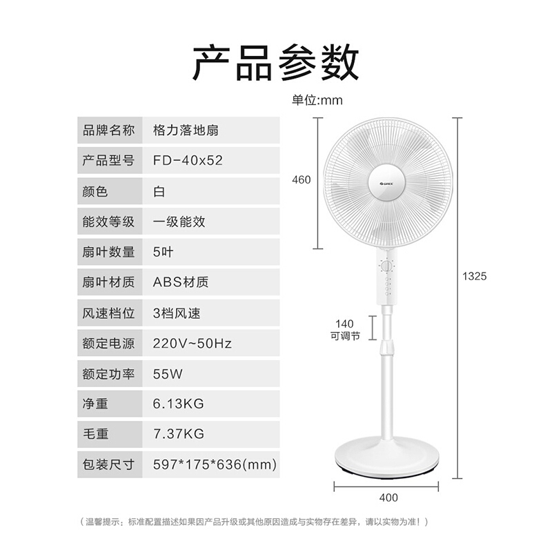 格力(GREE)落地扇 FD-40X52 家用风扇 轻音低噪 落地扇立式宿舍摇头电风扇120分钟定时 时尚白色电风扇