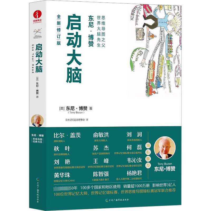 [M]启动大脑 全新修订版-9787504388759