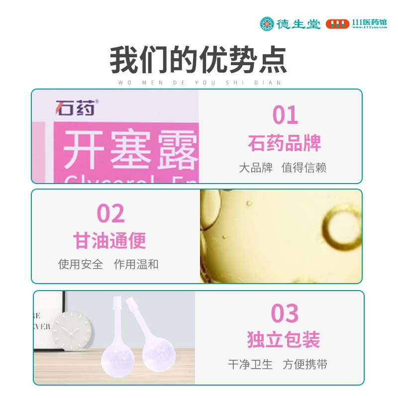 [2盒共50支]石药开塞露 20ml*25支/盒*2盒 用于便秘