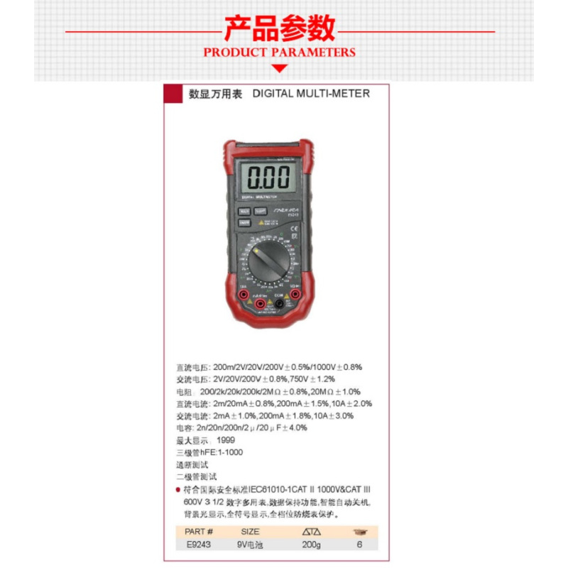 新型全保护电路数显万用表