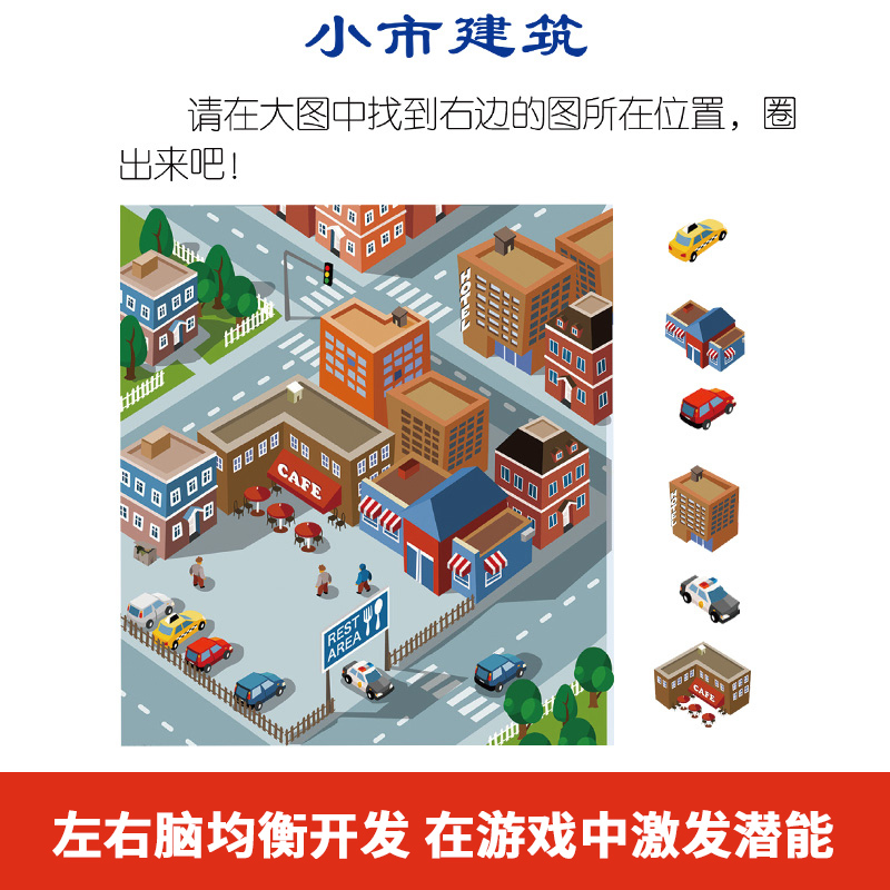 [正版]让孩子着迷的专注力训练 全套6册 3-6岁少儿益智游戏 幼儿大脑开发激发思维阶梯训练 注意力专注力观察力专为幼