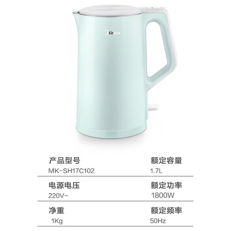 美的 MK-SH17C102烧水壶电热水壶大容量 1.7L高颜值款无缝内胆双重防烫