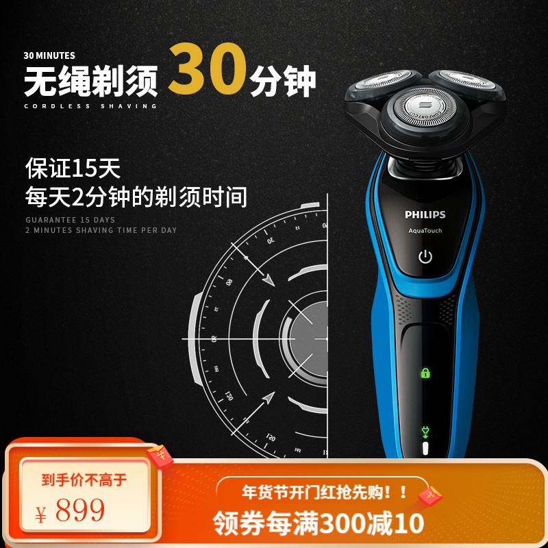 飞利浦(Philips)剃须刀 电动充电式刮胡刀 男全身水洗 菲利普男士胡子刀 快充+双层刀片