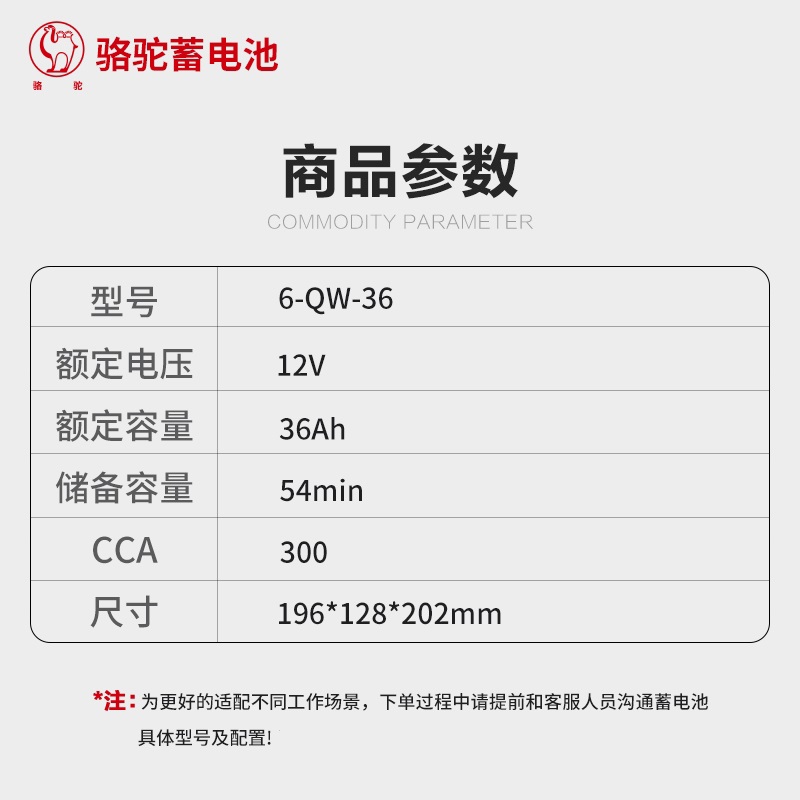 骆驼 蓄电池12V36Ah 6-QW-36 只高清大图