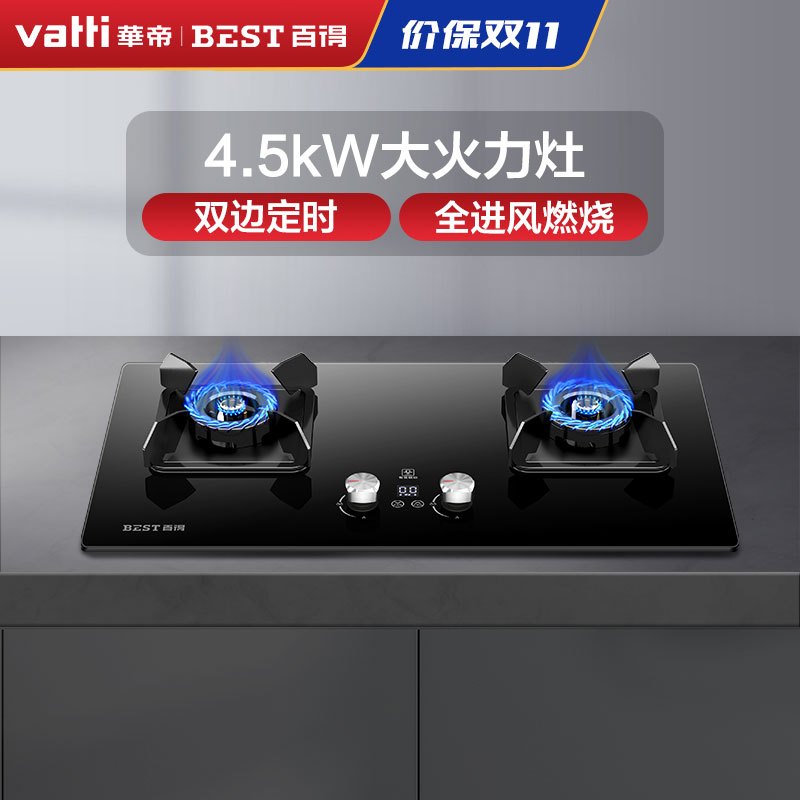 华帝百得(BEST) QE51 燃气灶 钢化玻璃聚能灶 台嵌两用双眼灶具(天然气)
