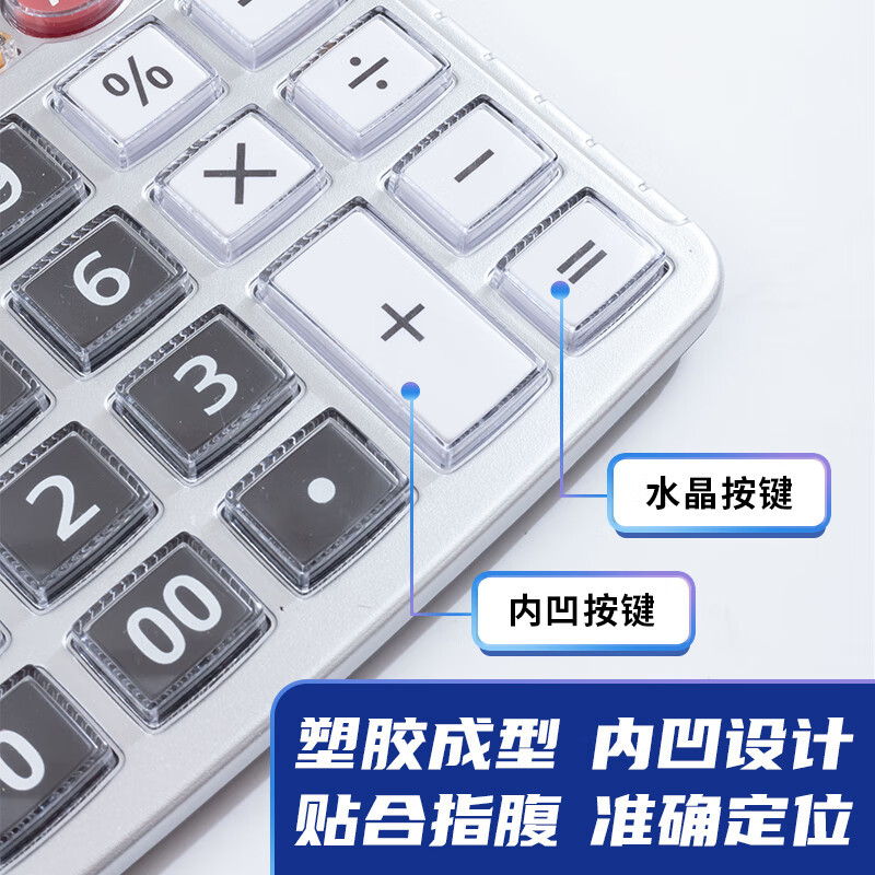 晨光(M&G)文具12位显示语音计算器 桌面办公计算机 学生/办公通用 大屏幕计算器 银色ADG98104