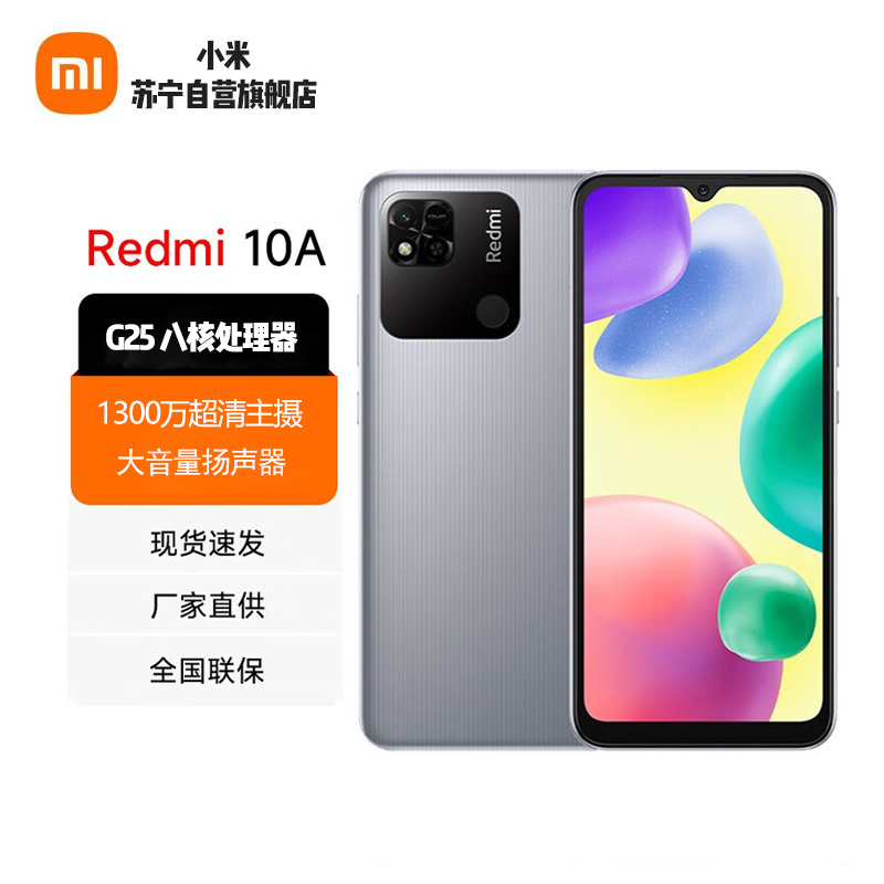 Redmi 10A 4GB+64GB 月光银 八核处理器 1300万AI相机 指纹解锁 5000mAh长续航