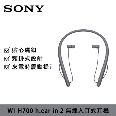 SONY WI-H700 h.ear in 2 無線入耳式耳機灰黑色| 香港蘇寧SUNING