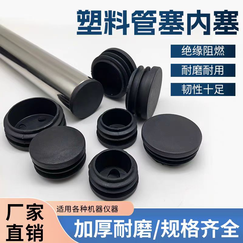 盛京联硕 不锈钢管堵 塑料管塞 圆35-45mm 个高清大图