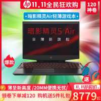 惠普(HP)暗影精灵5 Air 15-dh0008TX 15.6英寸轻薄本游戏本笔记本(i7-9750H 8G*2 1TB+512GB SSD RTX2070 8G MaxQ)