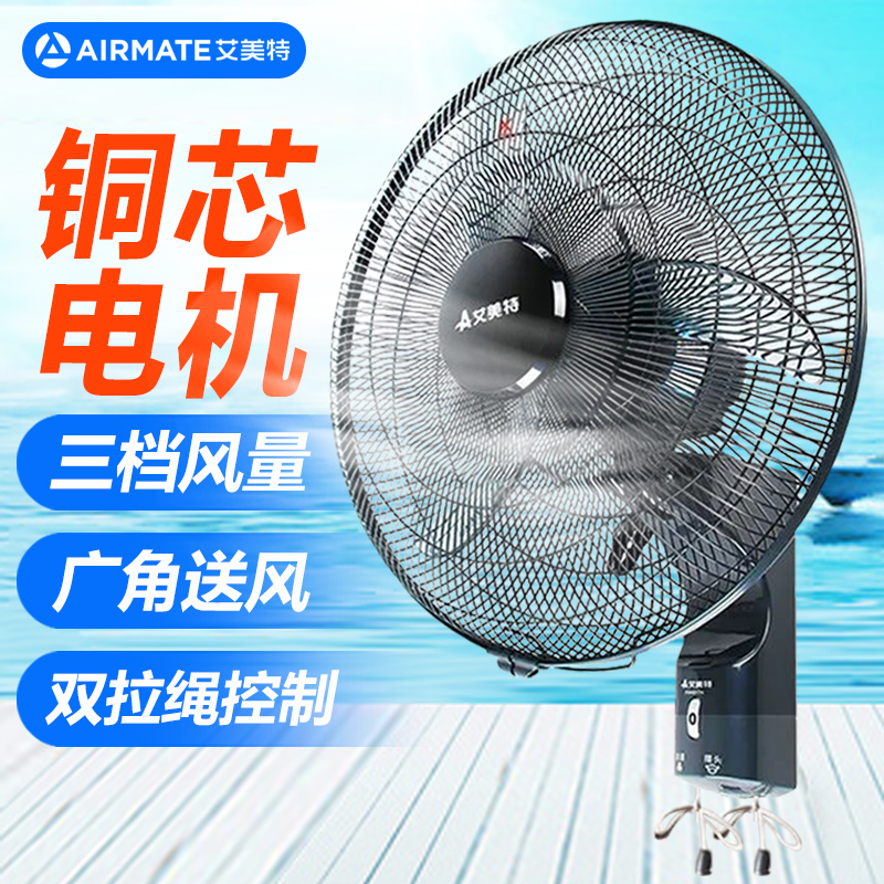 艾美特(Airmate) 电风扇壁扇机械版牛角扇18吋双拉绳金属扇叶FW4517A高清大图