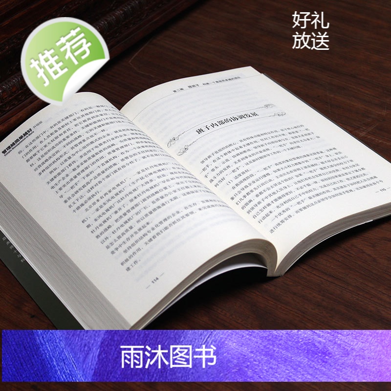 正版 管理越简单越好 企业管理书籍经营酒店创业物业餐饮 管理方面的书籍 酒店管理与经营书籍 销售管理书籍说话技巧 管理者高清大图
