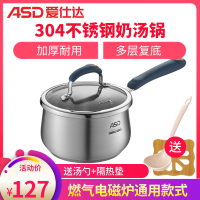 爱仕达（ASD）黛丽舍304不锈钢奶锅18cm 家用加厚复底小汤锅煮面锅儿童牛奶锅煮泡面锅宝宝婴儿辅食锅 燃气电磁炉通用