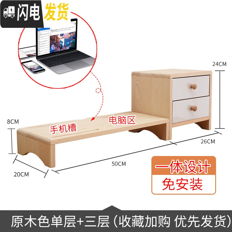 三维工匠电脑增高架台式显示器加垫收纳盒桌面置物架屏抬高支架笔记本架子 原木色单层+三层（无喷漆款）