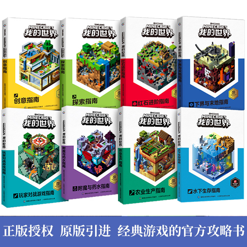 我的世界:方块图鉴 [正版]我的世界书漫画书全套山/沉船/地下城/远航红石基础指南/生物图鉴/海岛/破碎/失落的日记Mi