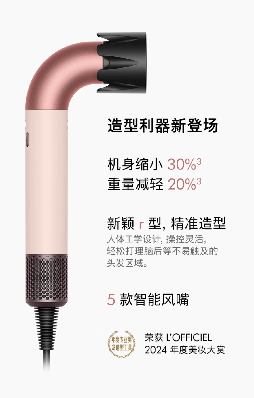 戴森(DYSON)精准造型吹风机 Supersonic r 电吹风 速干护发 沙龙级美发科技 HD17晨曦粉色