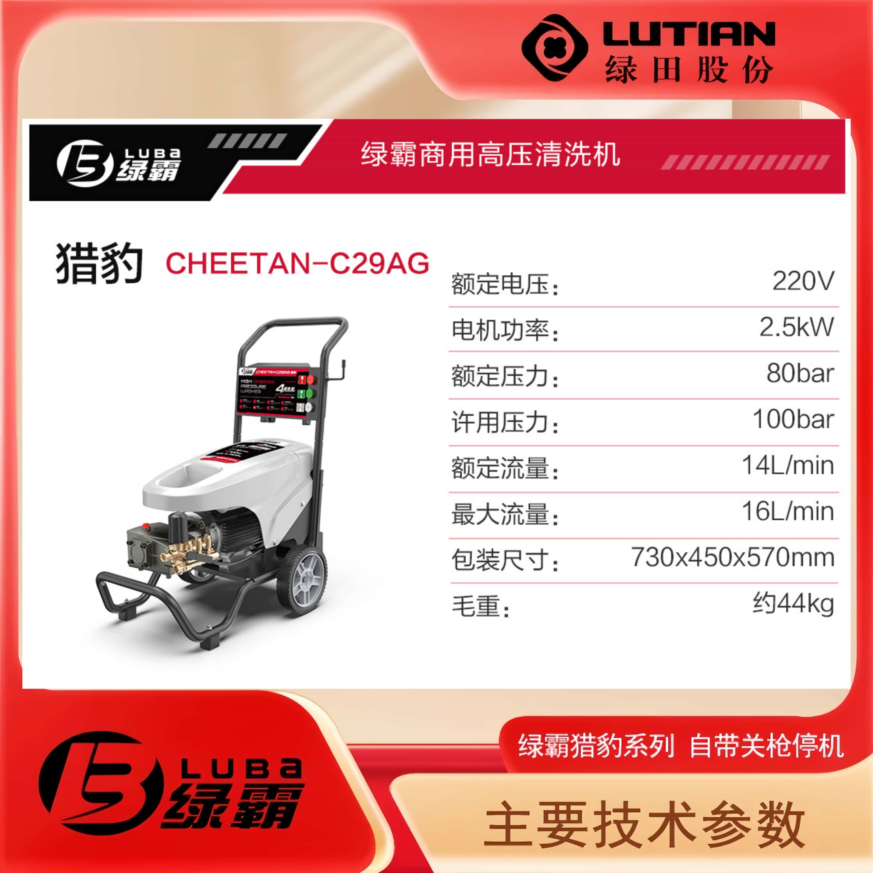 绿霸清洗机猎豹C29AG高压水枪刷车泵猎豹C29CG全自动关枪停机高清大图