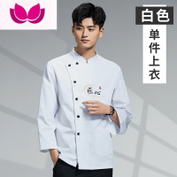 七斓厨师工作服长袖男服装饭店厨衣餐饮食堂后厨房防水厨师服定制 165/M 白色单上衣长袖常规款