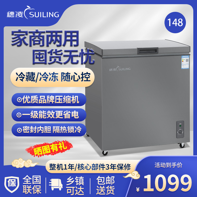 穗凌(SUINING) 144升 家用商用 单温卧式 冷藏冷冻 可转换 小冰柜 顶开门小冰箱 BD-148K