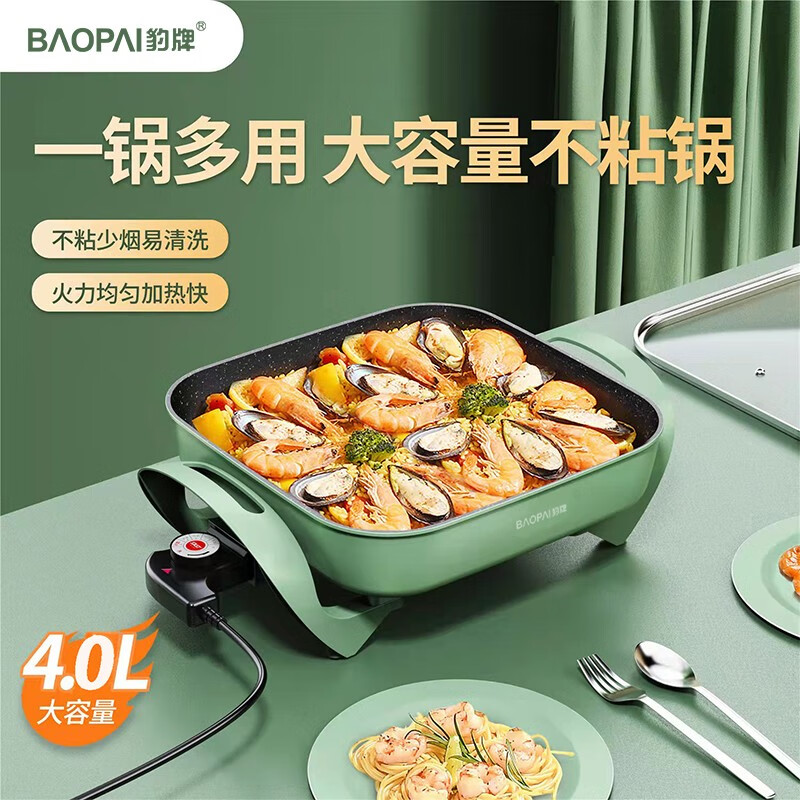 豹牌 BP-WD332 多功能电火锅 方锅 一锅多用 4L大容量 1500W功率