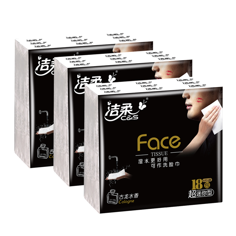 洁柔手帕纸face系列古龙水香4层纸巾小包便携式3条54包可湿水面巾纸餐巾纸超迷你东北三省，河北，北京疫情原因不能发货