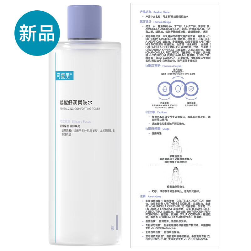 可复美 修护舒缓保湿爽肤水保湿水深润泽 焕能舒润柔肤水500ml/瓶高清大图