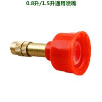 0.8升/1.5升[铜喷嘴]*2个 喷壶配件喷头园艺用品喷头零件高压喷嘴雾化浇花喷雾器园林喷水壶