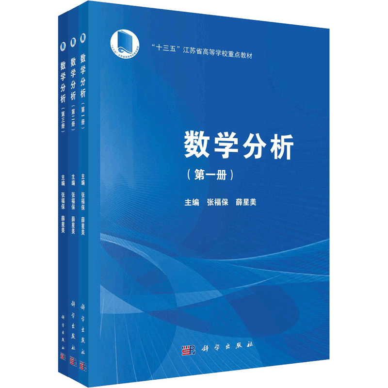 [M]数学分析(1-3)-9787030727923图片