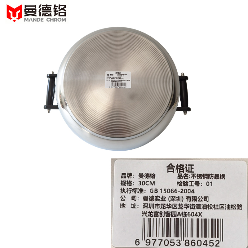 曼德铬 不锈钢防暴锅 30CM 一个