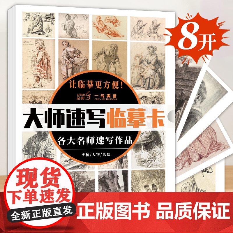 大师速写临摹卡素描临摹画坛大师风景速写 艺术初学者艺考生实用教程教材画画画册临摹卡高清大图