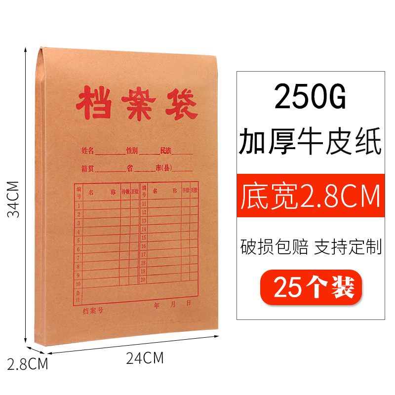 【补贴10%】50/100个装牛皮纸档案袋a4纸质文件袋文件夹文档文件收纳40mm不易加厚投标合同资料批发大容量办 【特厚款2.8cm底宽】25个/250g牛皮纸