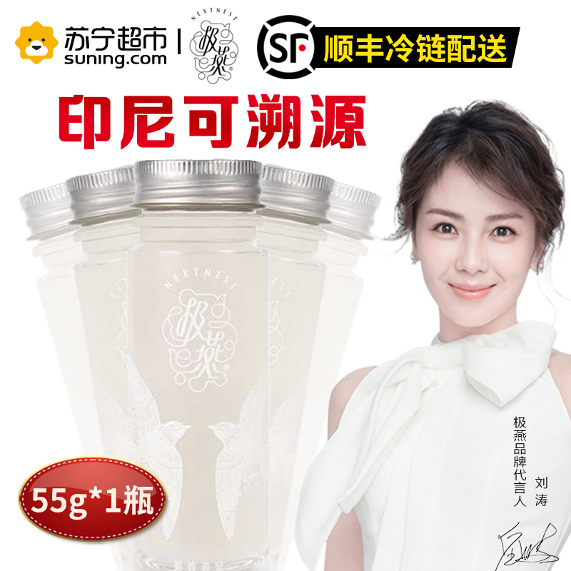 极燕鲜炖燕窝红枣55g*1瓶 即食燕窝 孕妇燕窝滋补营养品 冰糖燕窝羹 印尼进口正品金丝燕白燕含胶原蛋白