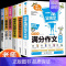 [6本]满分+优秀+分类作文+议论+说明+记叙 初中通用 [正版]2024新版中学生满分作文大全人教版初中高分范文精选素