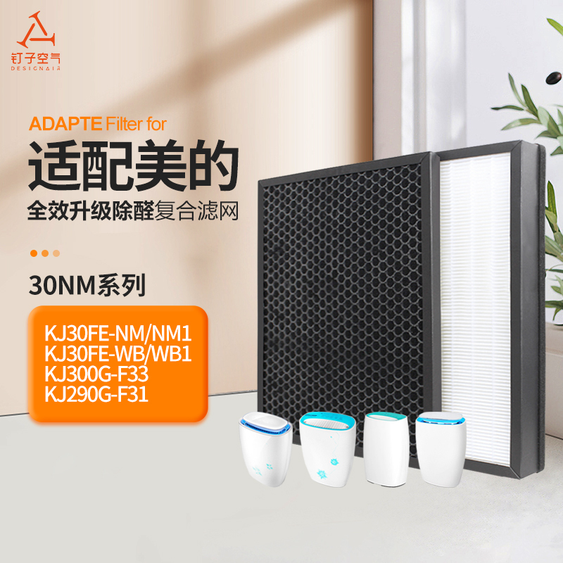 适配美的滤网KJ30FE-NM/NM1/WB KJ300G-F33 KJ290G-F31过滤芯套装