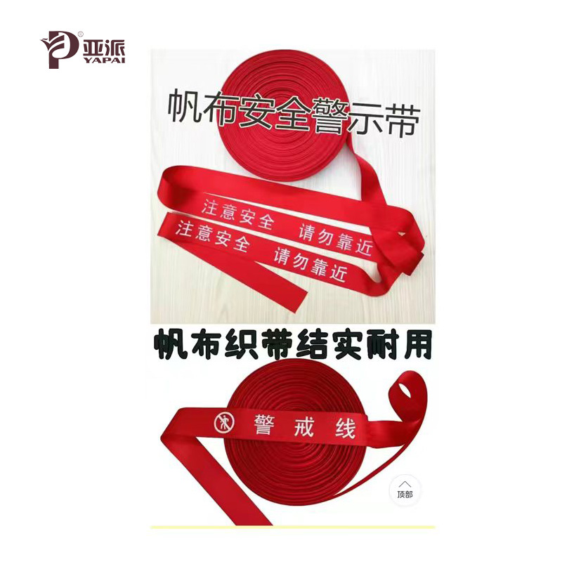 P牌帆布警戒带FB-30M/盒