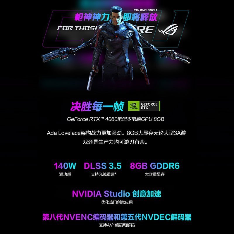 华硕(ASUS)玩家国度 ROG枪神8 Plus 18英寸 星云屏游戏笔记本电脑(i9-14900HX 液金导热 16G 1T RTX4060 2.5K 240H)高清大图