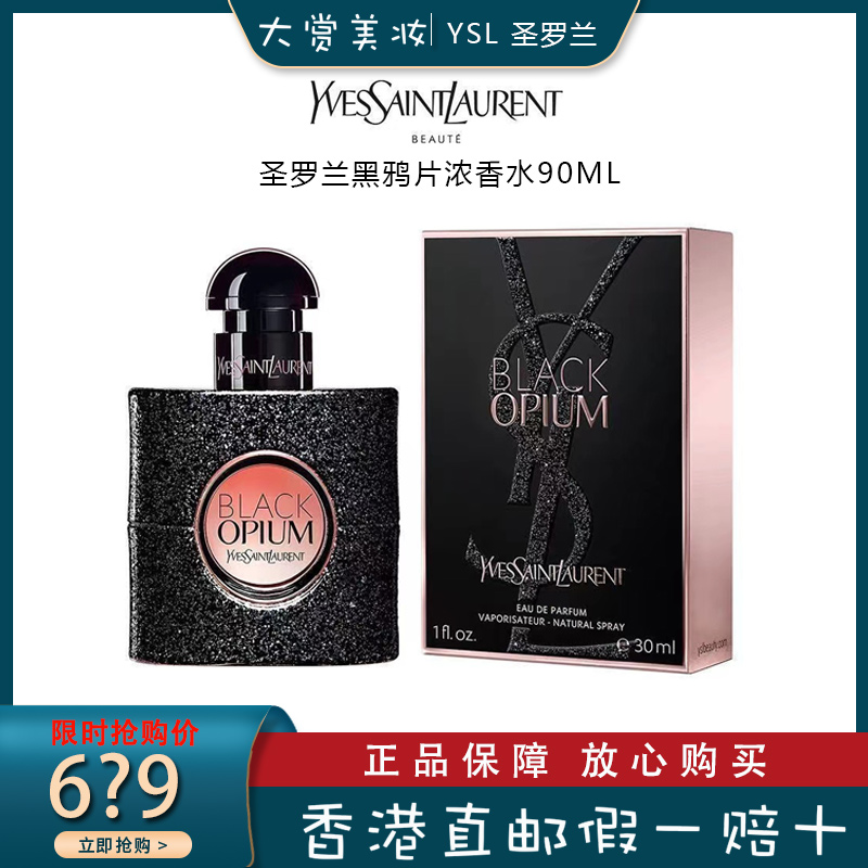 圣罗兰YSL黑色奥飘茗黑鸦片 女士浓香水EDP90ml 成熟诱人 浓烈性感